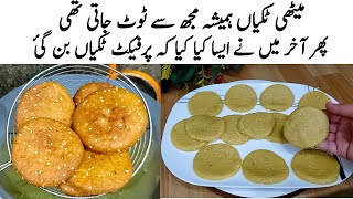 Meethi Tikki Recipe | How to make Perfect Meethi Tikki | ٹکی کا طریقہ | Sweet Snacks Recipe