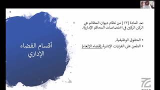 الطعن في القرارات الإدارية مع المحامي: زياد الطرباق | مبادرة يقظة