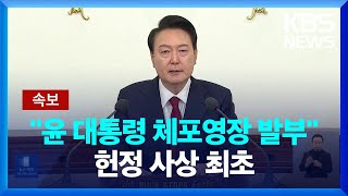 [속보] 공조본 \