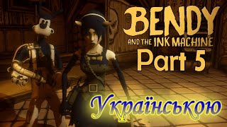 АНГЕЛ НАРЕШТІ СТАВ ЯНГОЛОМ? - Bendy and the Ink Machine #5