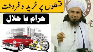 Installments Halal or Haram? Mufti Tariq Masood | Islamic Group