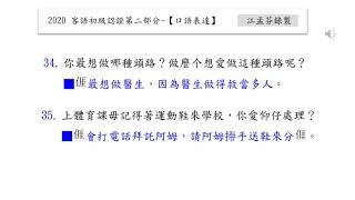 109口語表達題庫31到35 四縣客
