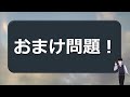 【基礎計算】意外と誤答が見受けられる算数計算！