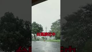 2022.9.19台風14号接近中‼︎#shorts