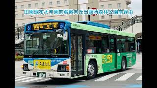 川崎市バス（溝10系統廃止）「車内放送」次は柿生中学校下