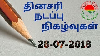 Daily Current Affairs in Tamil - 28th July 2018 | TNPSC GROUP 2 | RRB | GROUP D