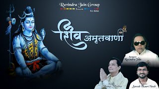 Shiv Amritvani | Ravindra Jain, Manoj Mishra and Suresh Tiwari Yash | Om Namah Shivay