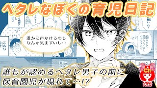 【ボイスコミック】ヘタレなぼくの育児日記 冬の大増刊号 りぼんスペシャル 人気少女マンガをアニメ感覚でお試し読み！【まんが動画】