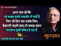 Gulzar Shayari || Hindi Shayari || वो शख्स हमारे तकदीर में नहीं है || Gulzar Poetry