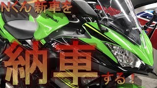 【motovlog】Nくん新車を納車する！【Ninja650 ・CBR1000RR SP】