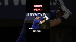 【MLB】筒香嘉智が4号2ラン　左翼スタンドへ大飛球…打率3割超えで2Aから昇格アピール#メジャー#メジャーリーガー#メジャーリーグ#筒香嘉智