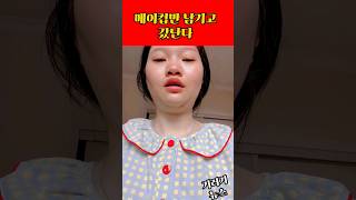 눈풀린 꽃향기의 변신 #메이크오버 #반전미녀