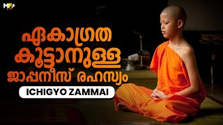 Ichigyo Zammai | A Japanese Secret to Increase Focus and Concentration | Malayalam