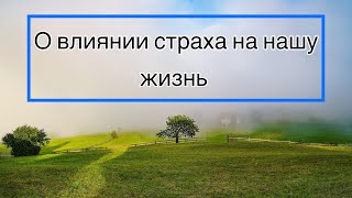 Страх - главный враг на пути к счастливой жизни. Отрывок из фильма «Защищая твою жизнь» 1991 года