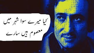 Qissay Meri Ulfat K Jo Marqoom Hain Sare | Mohsin Naqvi | Sad Urdu Poetry