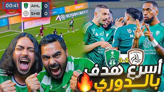 الاهلي ضد الشباب الجولة 14 | مستحيل اداء خارق من الاهلي🔥🔥 (ردة فعل مباشرة)