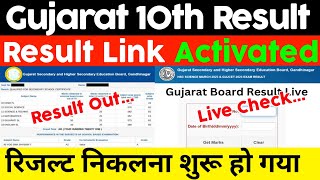Gujarat Board STD 10th Result 2023 Kaise Dekhe ? How to Check Gujarat Board STD 10th Result ?