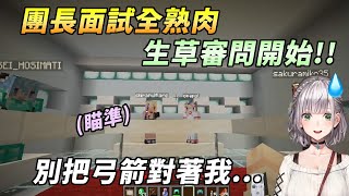 (團長視點)一部影片教你面試日本公司時，該如何應對【白銀ノエル & 不知火フレア & 尾丸ポルカ & さくらみこ & 星街すいせい】