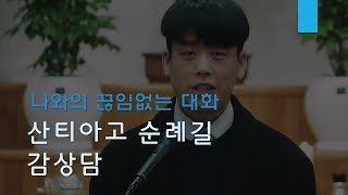 나를 찾고 만나는 길