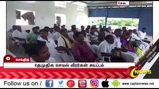 சேலம் : ஓமலூரில் சேலம் மேற்கு மாவட்ட தேமுதிக செயல் வீரர்கள் கூட்டம்