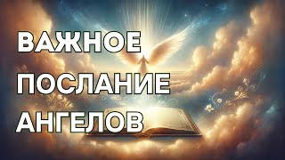 8 Способов Обращения к Ангелам. Вас услышат.