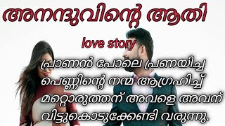 അനന്ദു ഏട്ടൻ കൂടെ ഇല്ലാത്ത ഒരു ജീവിതം തനിക്ക് വേണ്ട എന്നവൾ തീരുമാനിച്ചു.