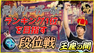 【雀魂5分ディレイ】1戦目から昇段戦！元Mリーガー＆ダブル魂天＆ダブル天鳳位がランキング1位目指て王座の間ガチ打ち！　魂天Lv6  19.7～【安眠放送】