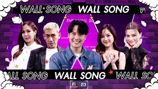 The Wall Song ร้องข้ามกำแพง|EP.172| ปุ๊กกี้ - ป๋อมแป๋ม,ฟรีน - เบ็คกี้,บอมบ์ ธนิน | 21 ธ.ค.66 FULL EP