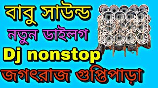 বাবু সাউন্ডের নতুন ডাইলগ ননস্টপ|| Babu sound senerdanga arbeliya +7001526328 @jagatrajguptipara