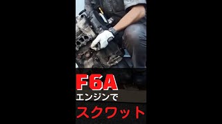 F6Aエンジンで筋トレ #Shorts