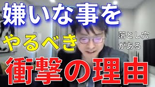 【成田悠輔】嫌いな事をあえてやる衝撃的な理由とは？【成田悠輔切り抜き】