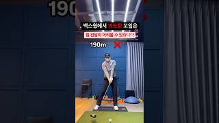 백스윙은 완전 가볍게, 그다음 폭발 #golf #golfswing #golflesson #golftips #shorts #골프 #골프스윙 #골프레슨 #골프팁 #쇼츠