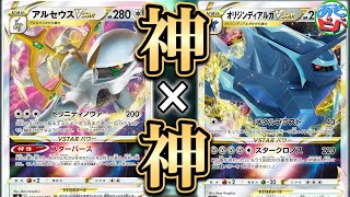 【ポケカ】神×神の組み合わせはカードパワーの暴力。EXターンで確実に勝利せよ！「アルセウスディアルガ」【ポケモンカード】