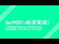 iso9001 2008版條文