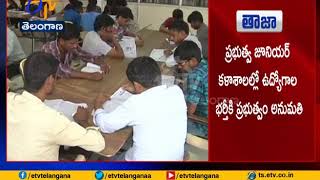 1113  Jobs Notifications in Govt Junior Colleges | Telangana