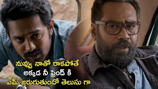 నువ్వు నాతో రాకపోతే అక్కడ నీ ఫ్రెండ్ కి  | Mister Devil Movie Scenes | Biju Menon | Malavika Nair