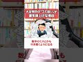 大谷翔平選手の「ゴミ拾い」が運気を爆上げしている脳科学的理由【精神科医・樺沢紫苑】 shorts 大谷翔平 ゴミ拾い 運気アップ