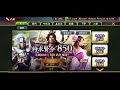 ♯62【三国志　覇道】攻城戦　萍水相逢 vs 臥龍 変態 様　２日分