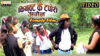 Kinwat Ke Tapori Again | Ravi Kamble | Hindi Comedy Films | Producer | Ravi Kamble | Orange Music