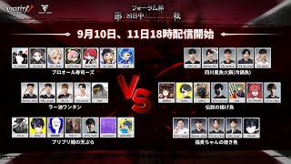 第五人格フォーラム杯日中ALL STAR戦Day2