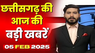 Chhattisgarh Latest News Today | Good Morning CG | छत्तीसगढ़ आज की बड़ी खबरें | 05 February 2025