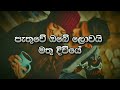 tharu eliye තරු එළියේ chandralekha perera lyrics