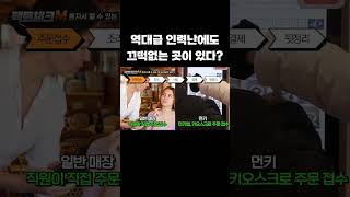 역대급 인력난에도 끄떡없는 곳이 있다????