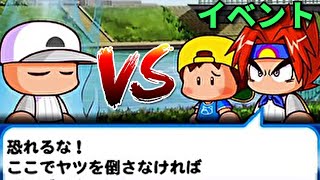 【勇者マント】火野勇太郎　限定イベント集　ラグナロクの勇者　【パワプロアプリイベント】