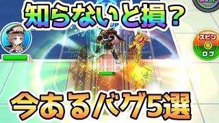 知らないとやばいかも？今あるバグのご紹介【白猫テニス】