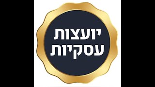 קורס הכשרת יועצות עסקיות - חזון של העסק