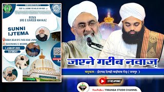 🔴Live Jashn e Khwaja Garib Nawaz Confirenc Jaipur | Shakir Ali Noori | Syed Aminul Qadri Sahab |