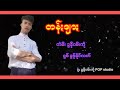 paoh song တန္ၒဒ်ာၒ တဲမ္းခြန္ဝမ္းကိုရြစ္ ခြန္ႏိုင္လတ္ officail audio