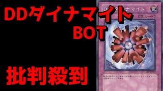 【マスターデュエル】DDダイナマイトに批判殺到！！ botがランクで大暴れしてると話題に　遊戯王　ＮＲフェス　湯蔵　もっちー　加藤純一　ゆゆうたゆっくり解説　ゆっくり情報局　デュエルアカデミア　炎上