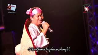 ဢႃးမိင် - ၸၢႆးလွမ်ႉဝုၼ်း | อาหมิง - จายล่อมวุน「Official Concert」